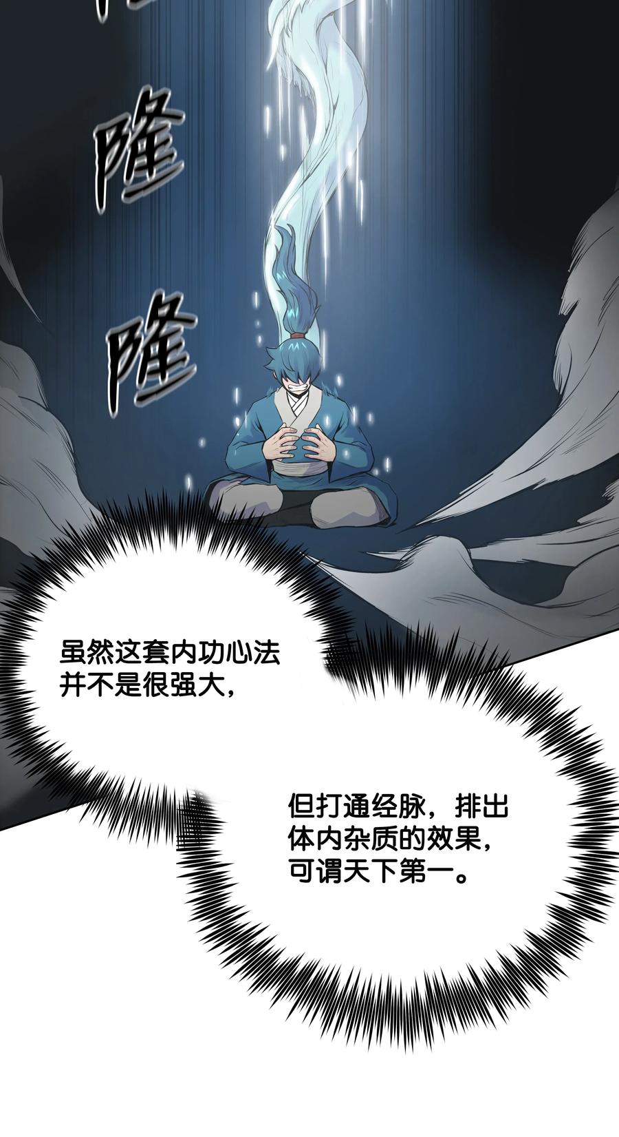风云战神 03 内功大成 第67页