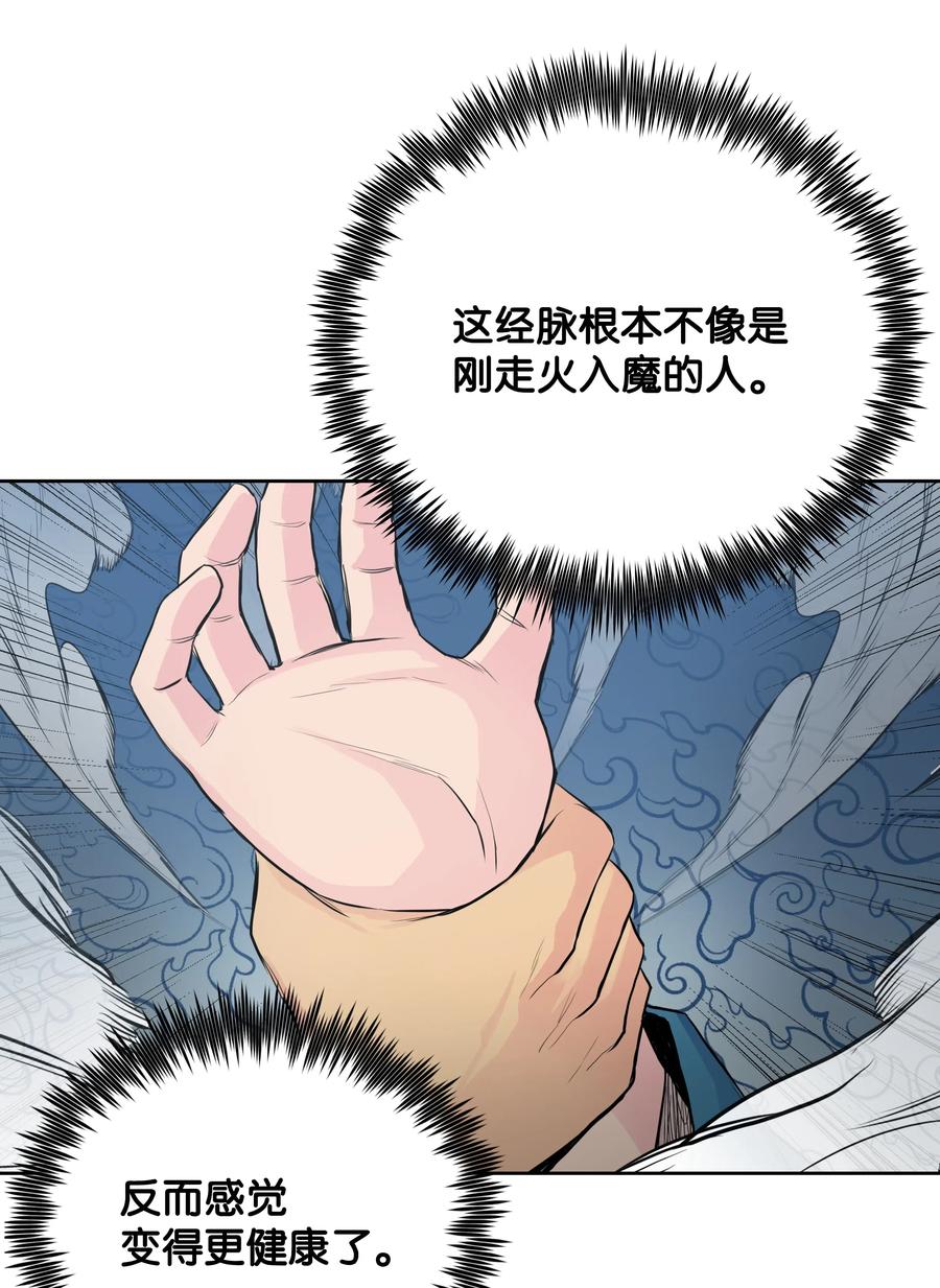 风云战神 03 内功大成 第23页