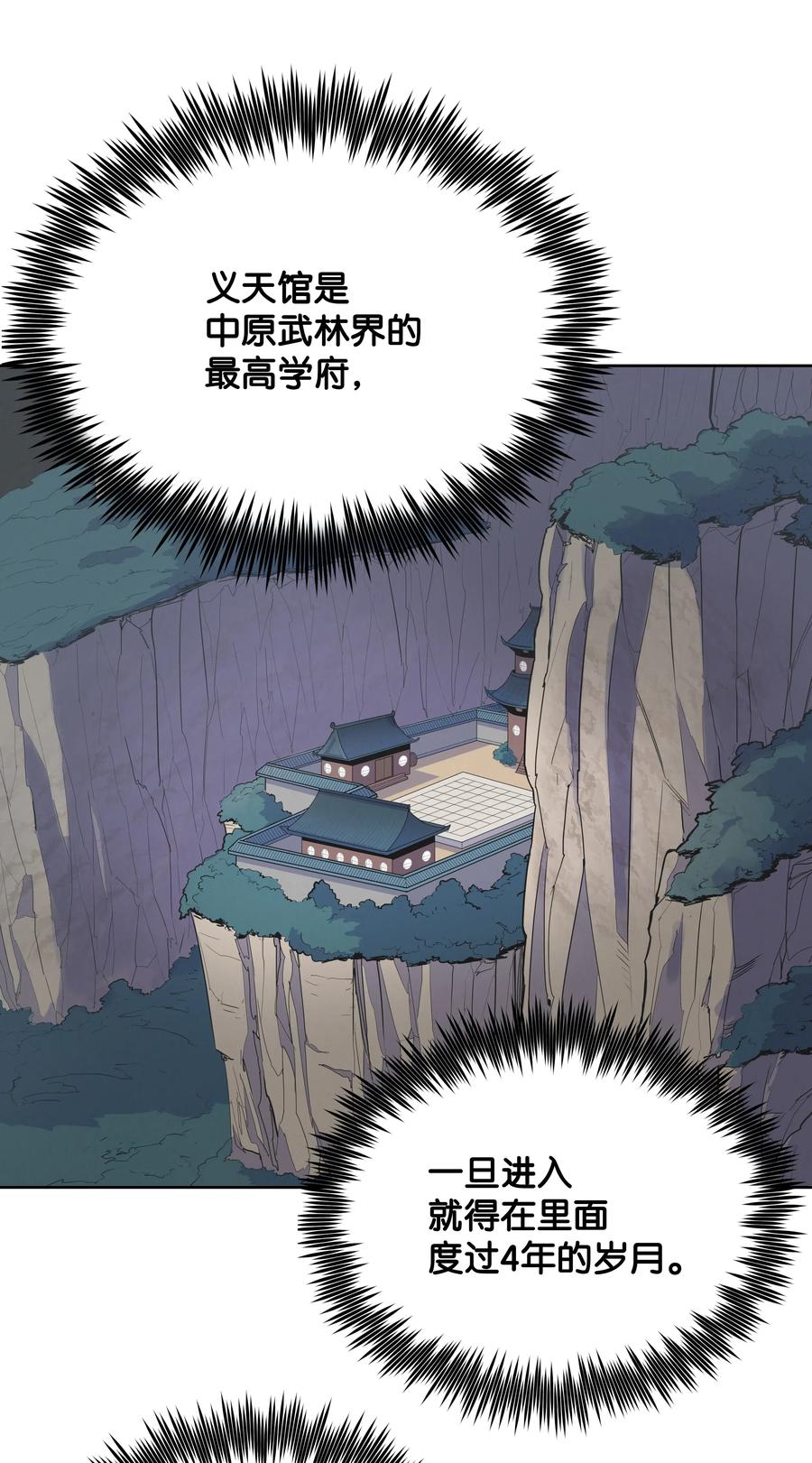 风云战神 03 内功大成 第64页