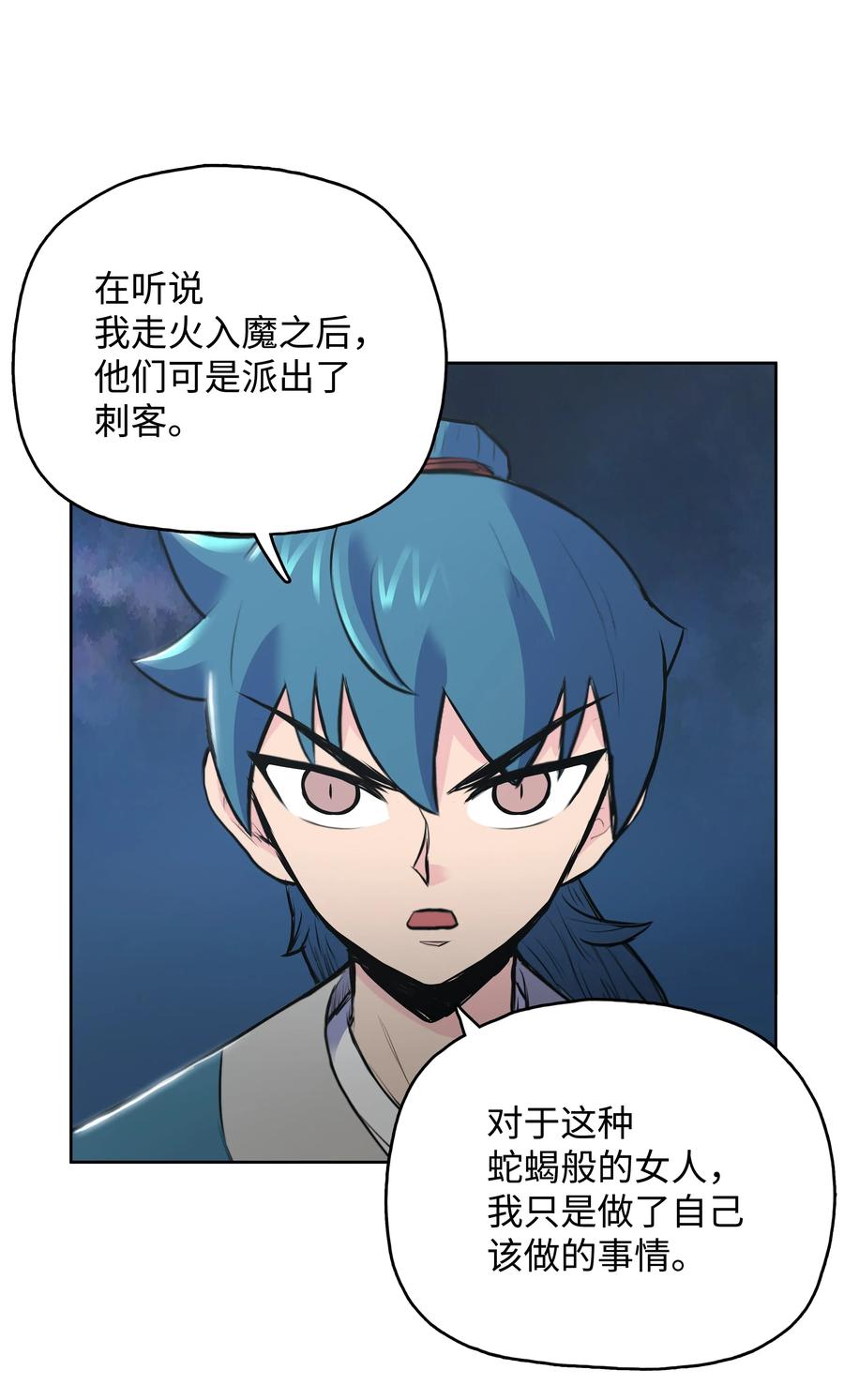 风云战神 03 内功大成 第27页