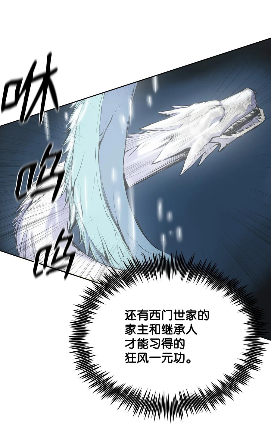 风云战神 03 内功大成 第68页
