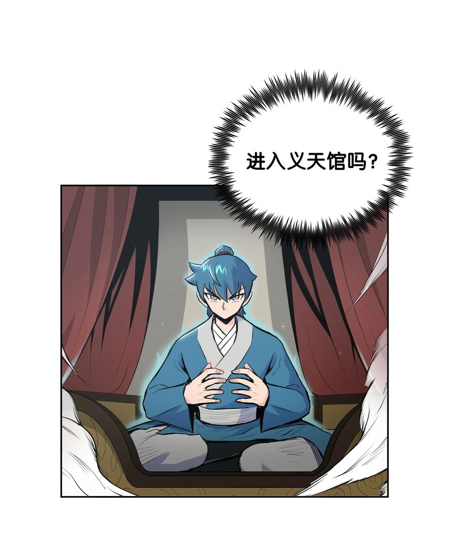 风云战神 03 内功大成 第63页