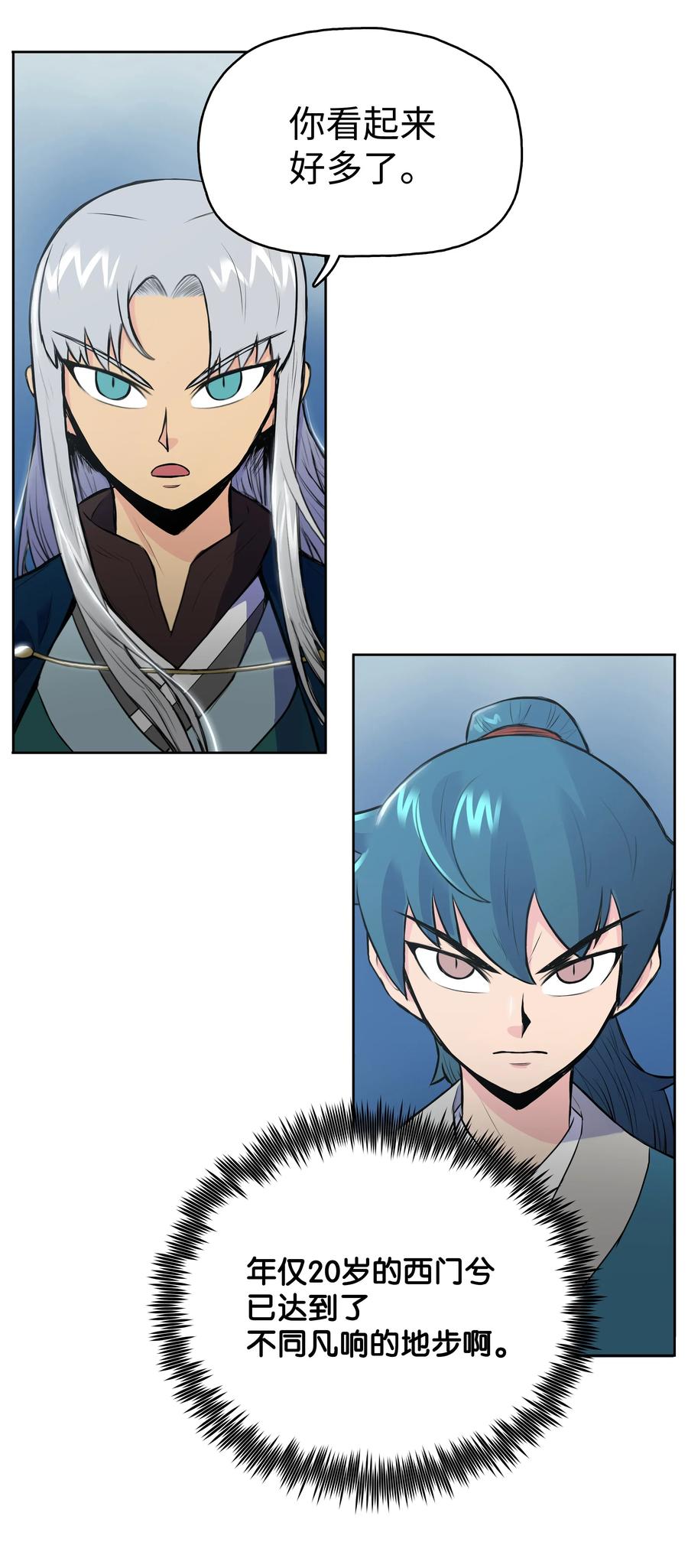 风云战神 03 内功大成 第10页