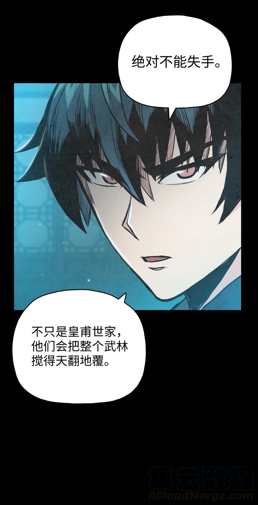 风云战神 39 天魔教 第29页