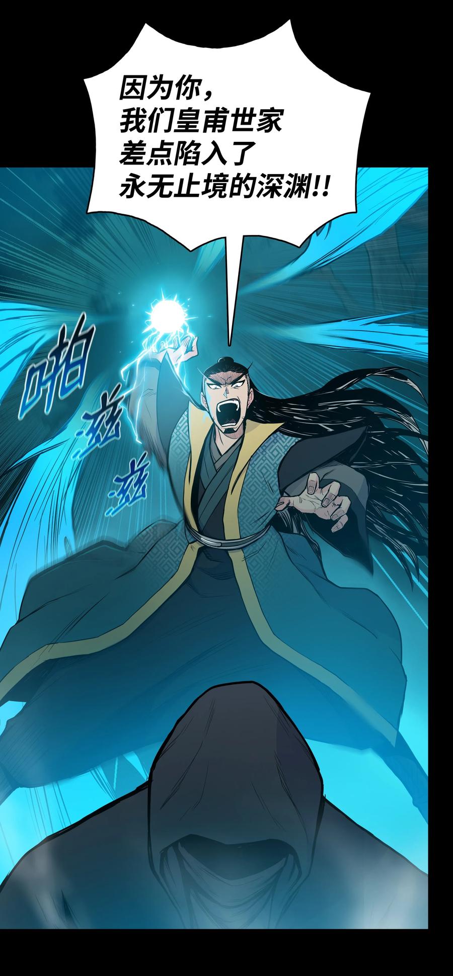 风云战神 39 天魔教 第24页