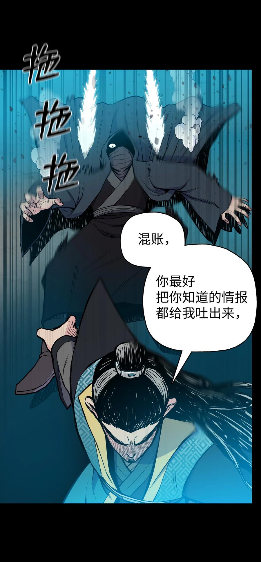 风云战神 39 天魔教 第32页