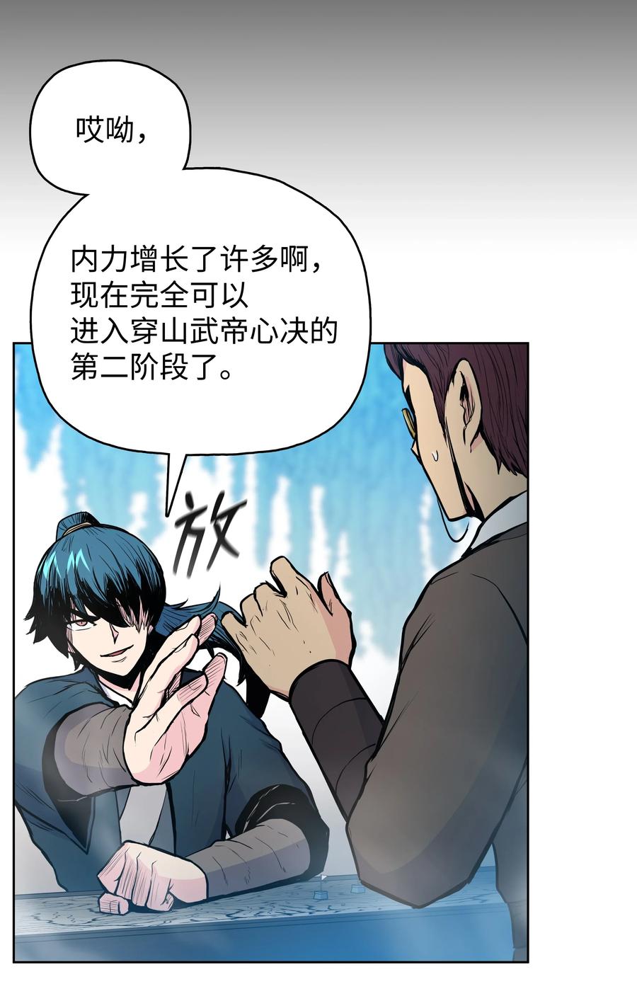 风云战神 39 天魔教 第46页