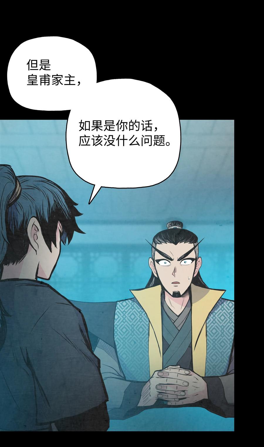 风云战神 39 天魔教 第28页