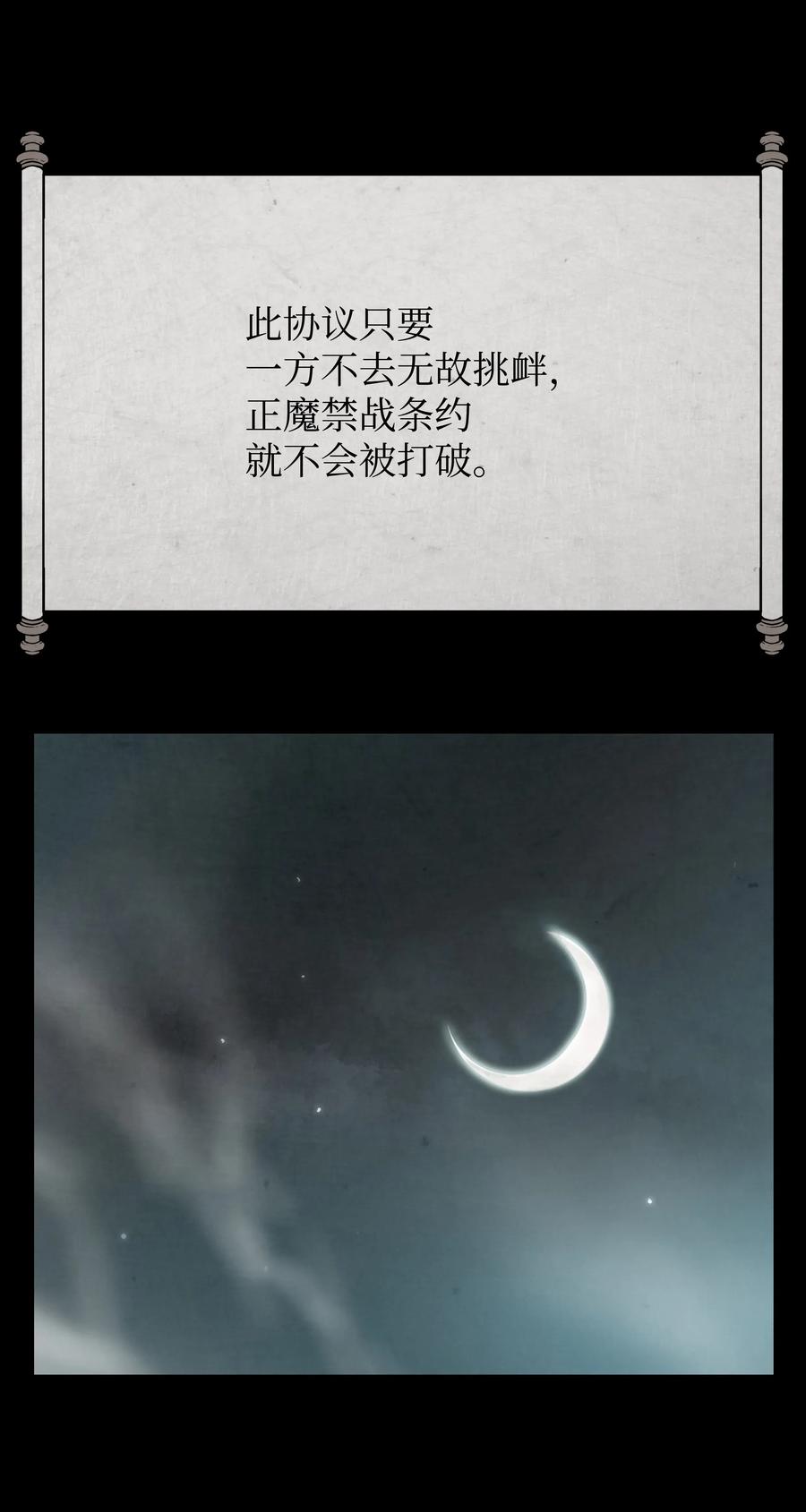 风云战神 39 天魔教 第76页