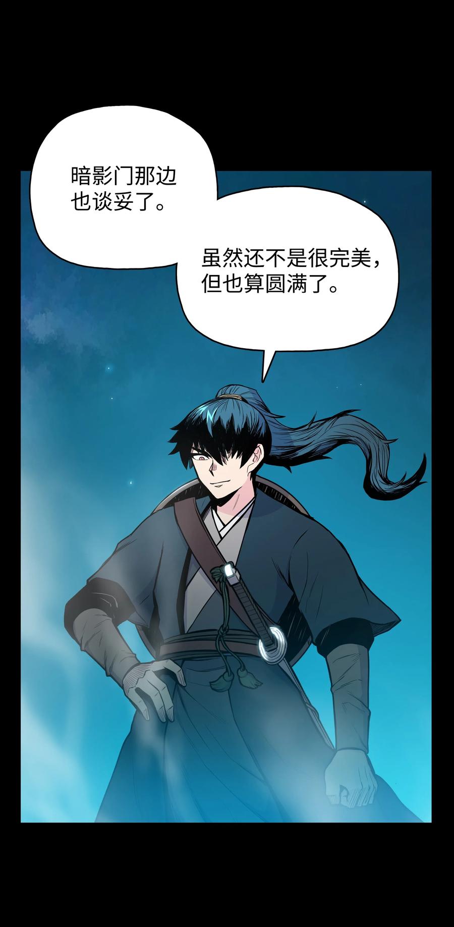 风云战神 39 天魔教 第10页