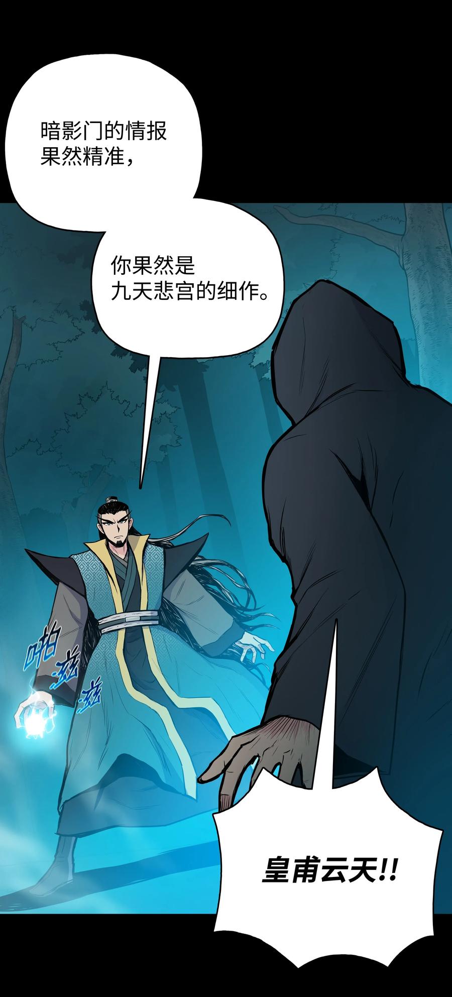 风云战神 39 天魔教 第20页