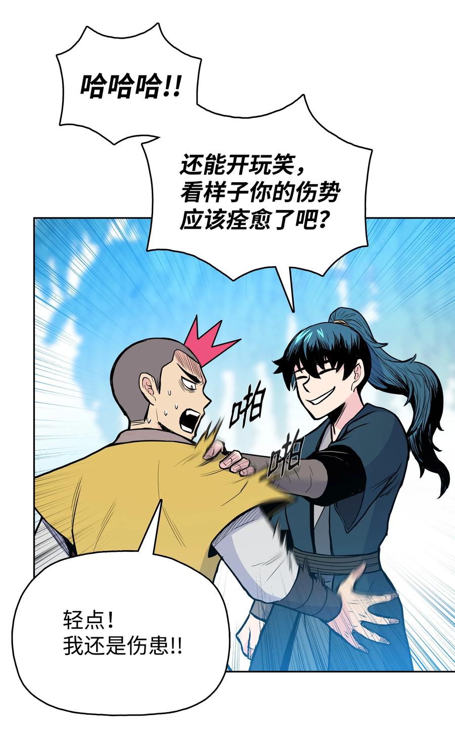 风云战神 39 天魔教 第60页