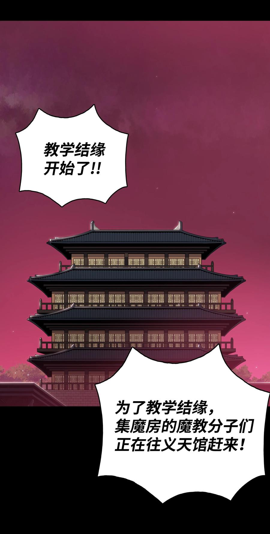 风云战神 39 天魔教 第80页