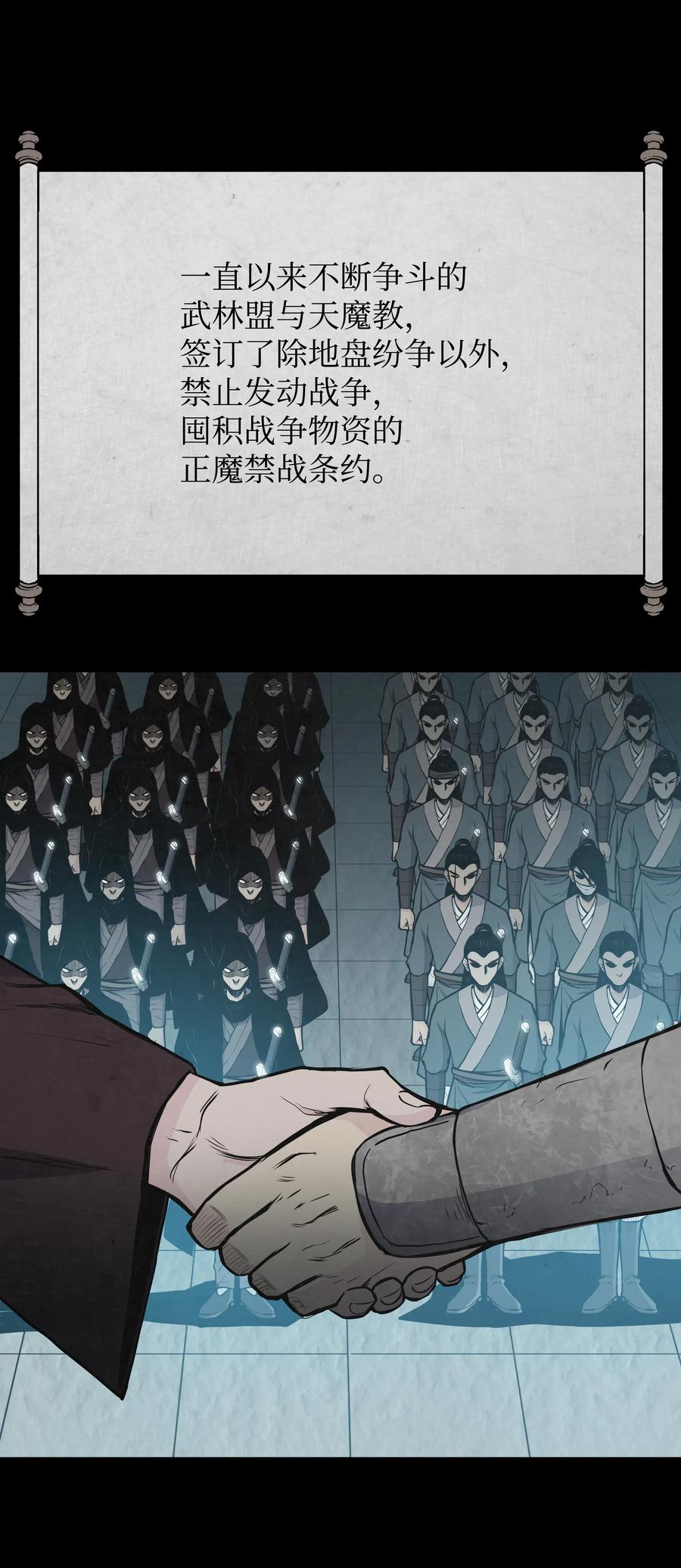 风云战神 39 天魔教 第75页
