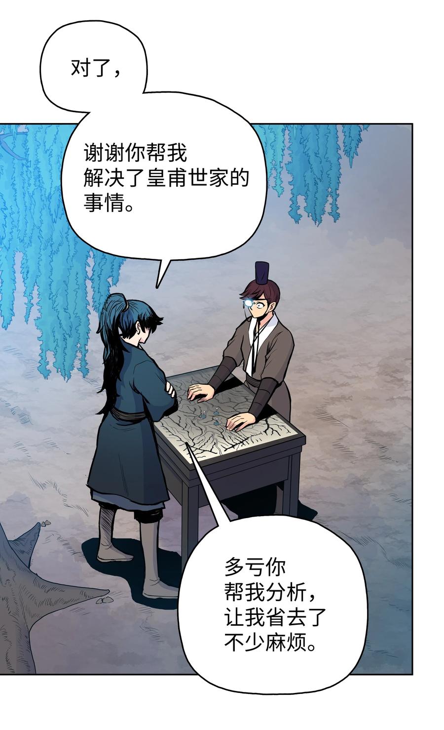 风云战神 39 天魔教 第48页