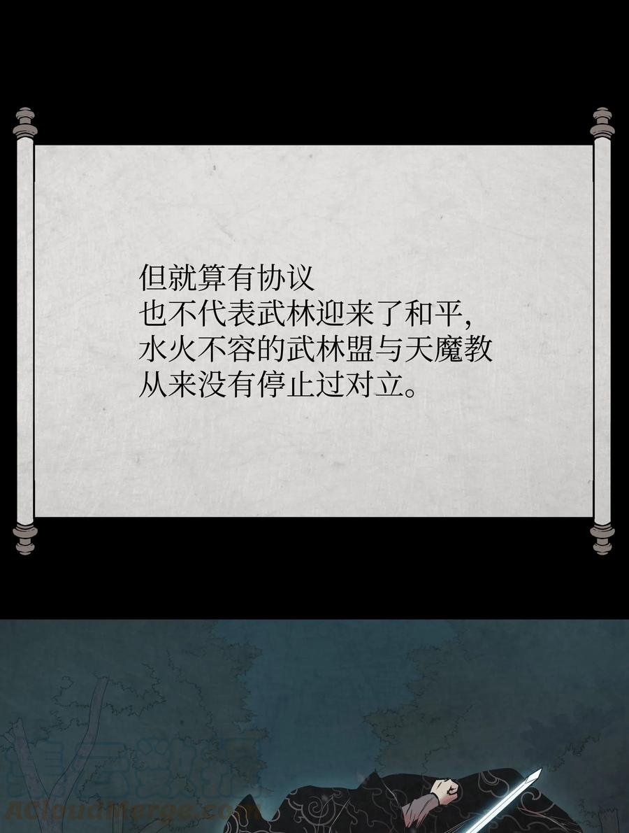 风云战神 39 天魔教 第77页