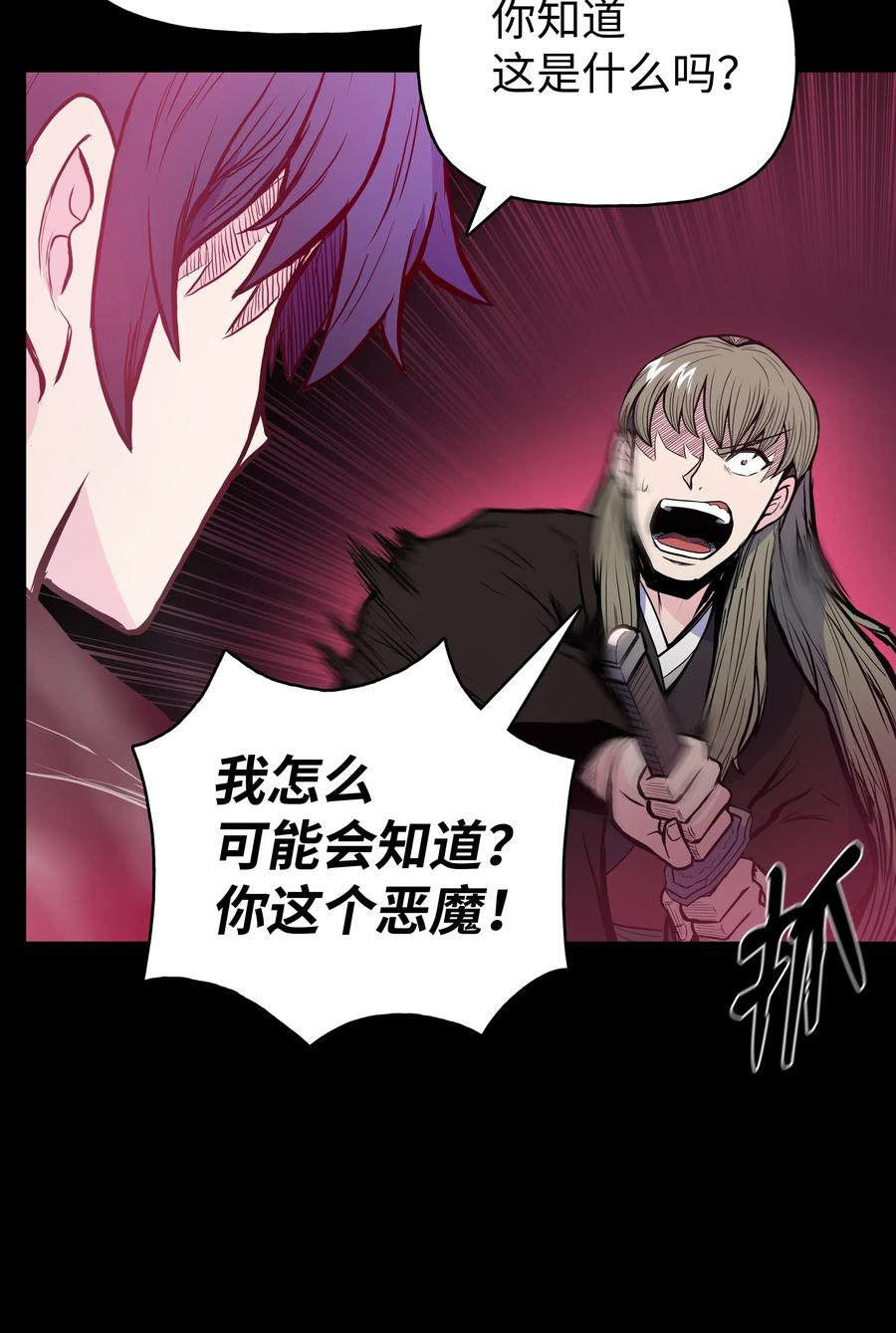 风云战神 40 魔君 第53页