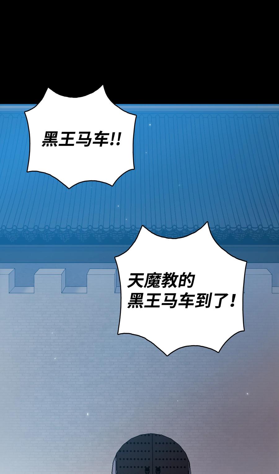 风云战神 40 魔君 第2页