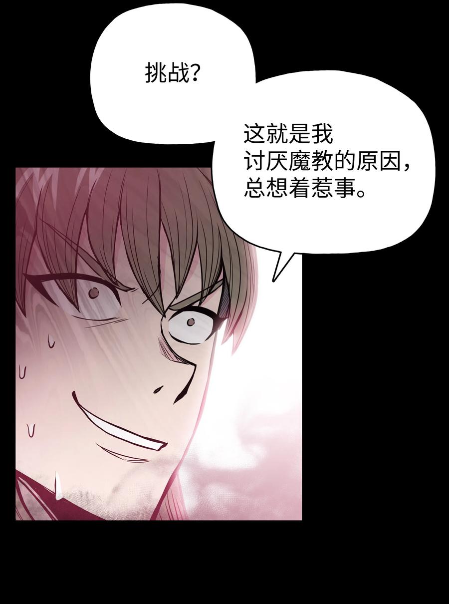 风云战神 40 魔君 第51页