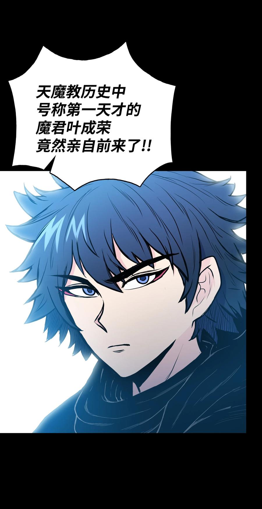 风云战神 40 魔君 第9页