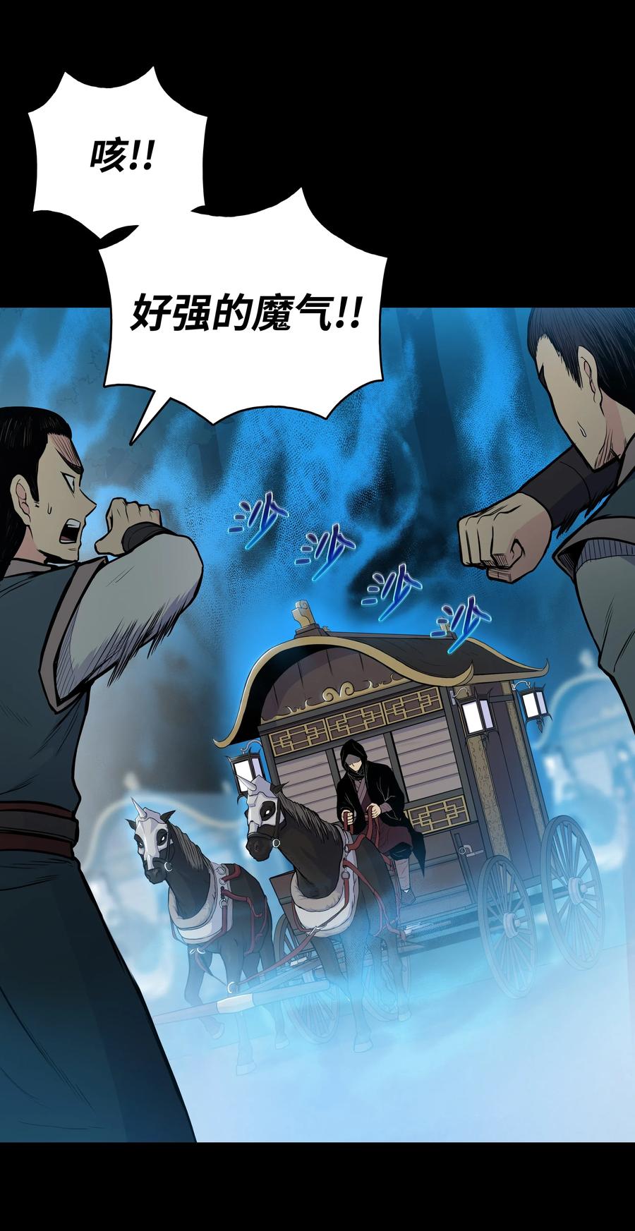 风云战神 40 魔君 第6页
