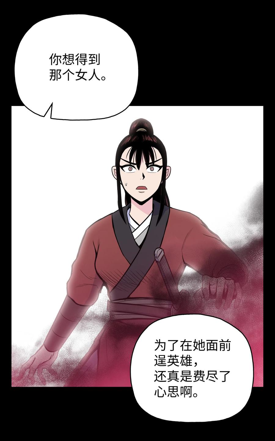 风云战神 40 魔君 第57页