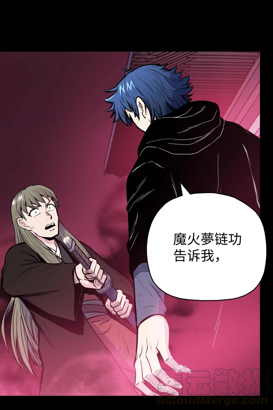 风云战神 40 魔君 第56页