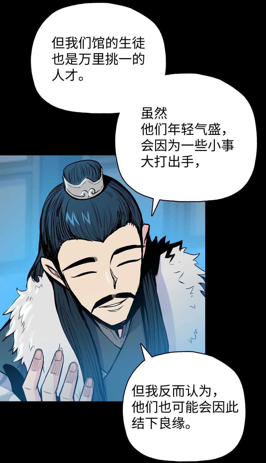 风云战神 40 魔君 第25页