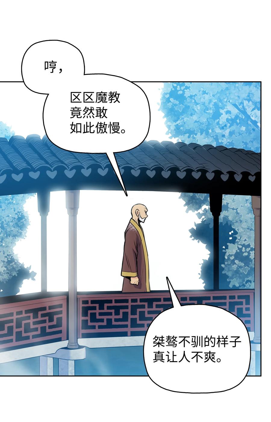 风云战神 40 魔君 第13页