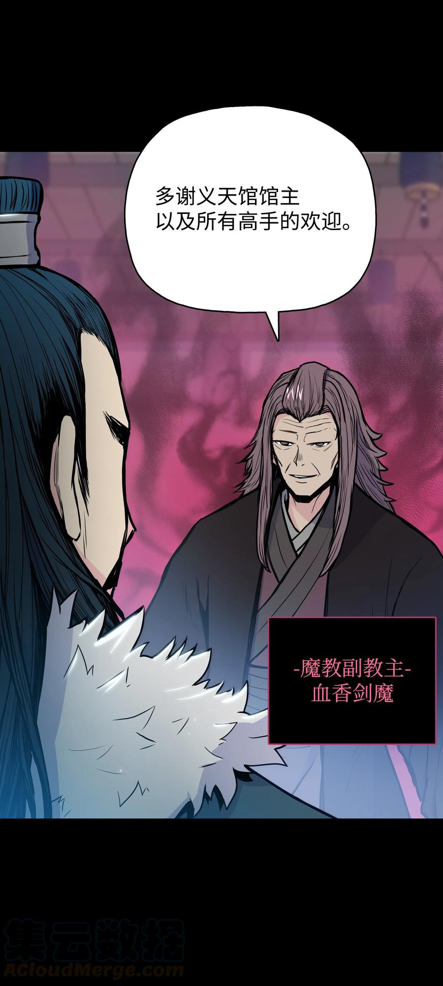 风云战神 40 魔君 第20页