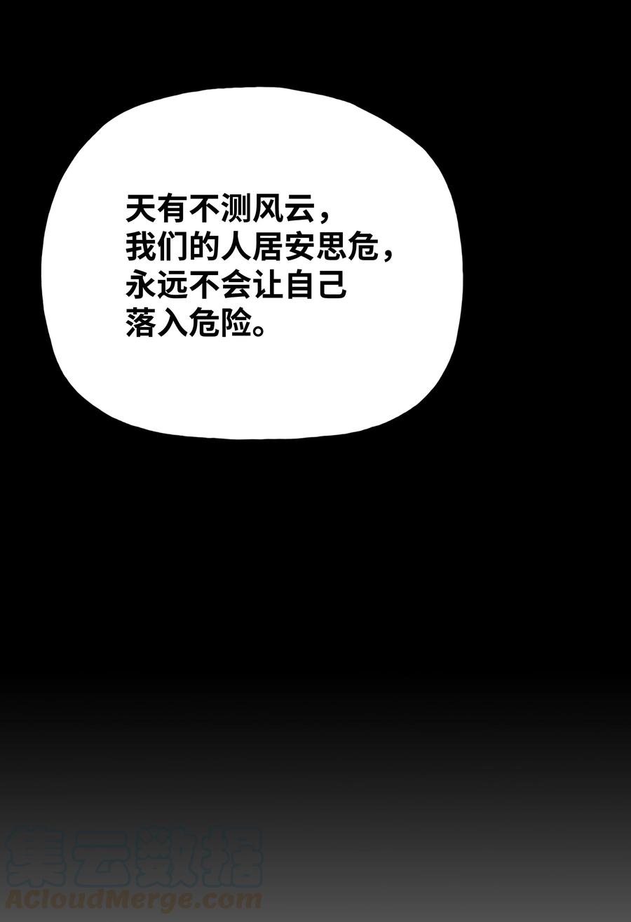风云战神 40 魔君 第32页