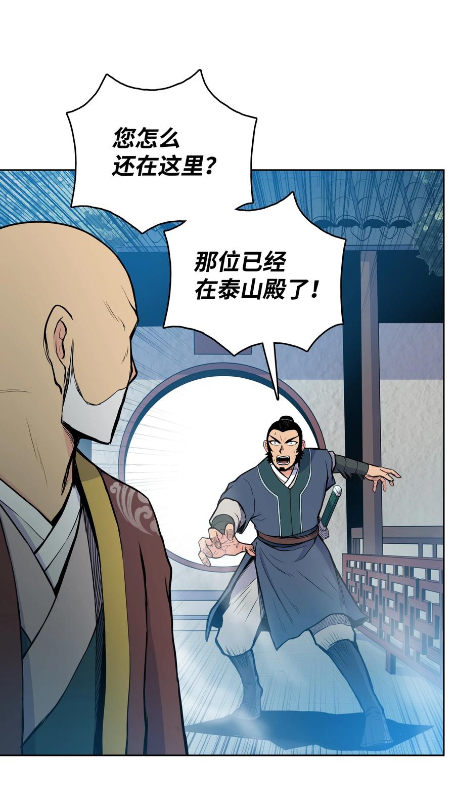 风云战神 40 魔君 第15页