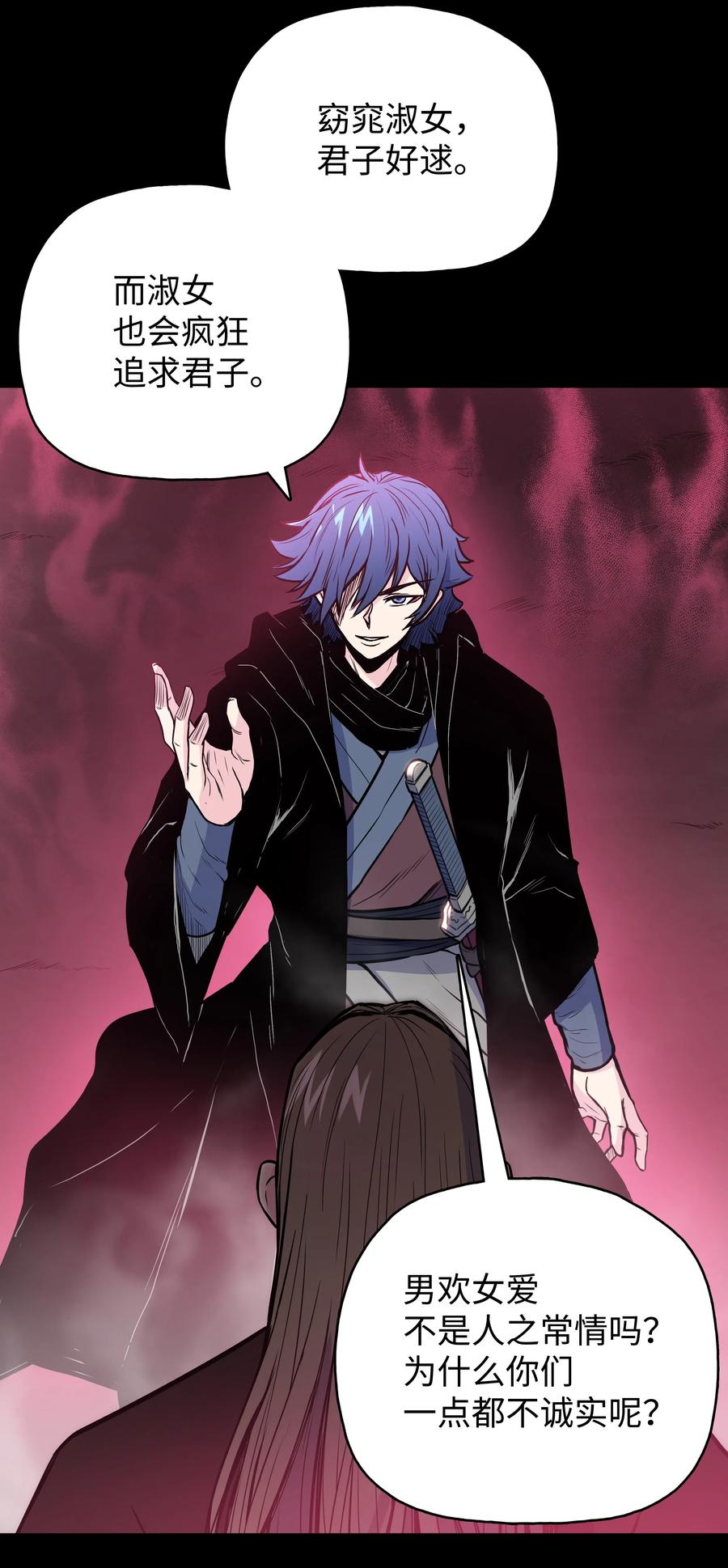 风云战神 40 魔君 第61页