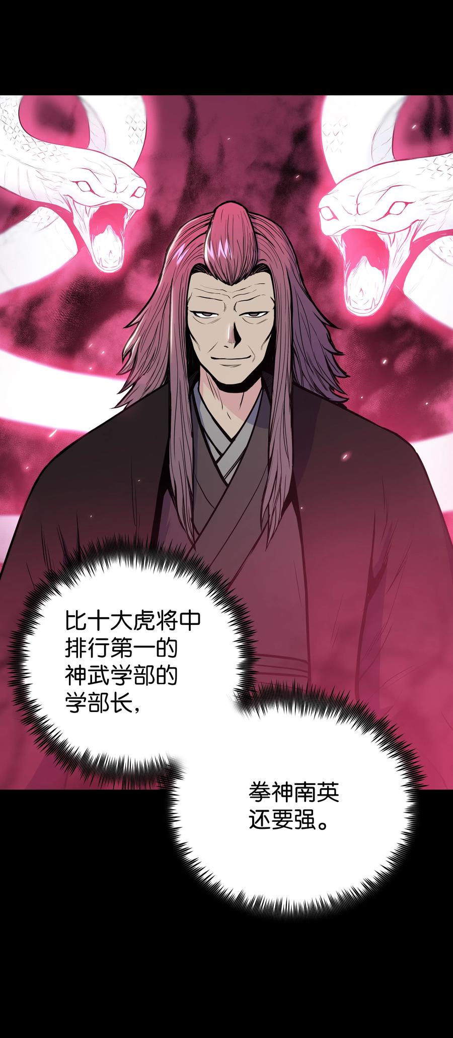 风云战神 40 魔君 第22页