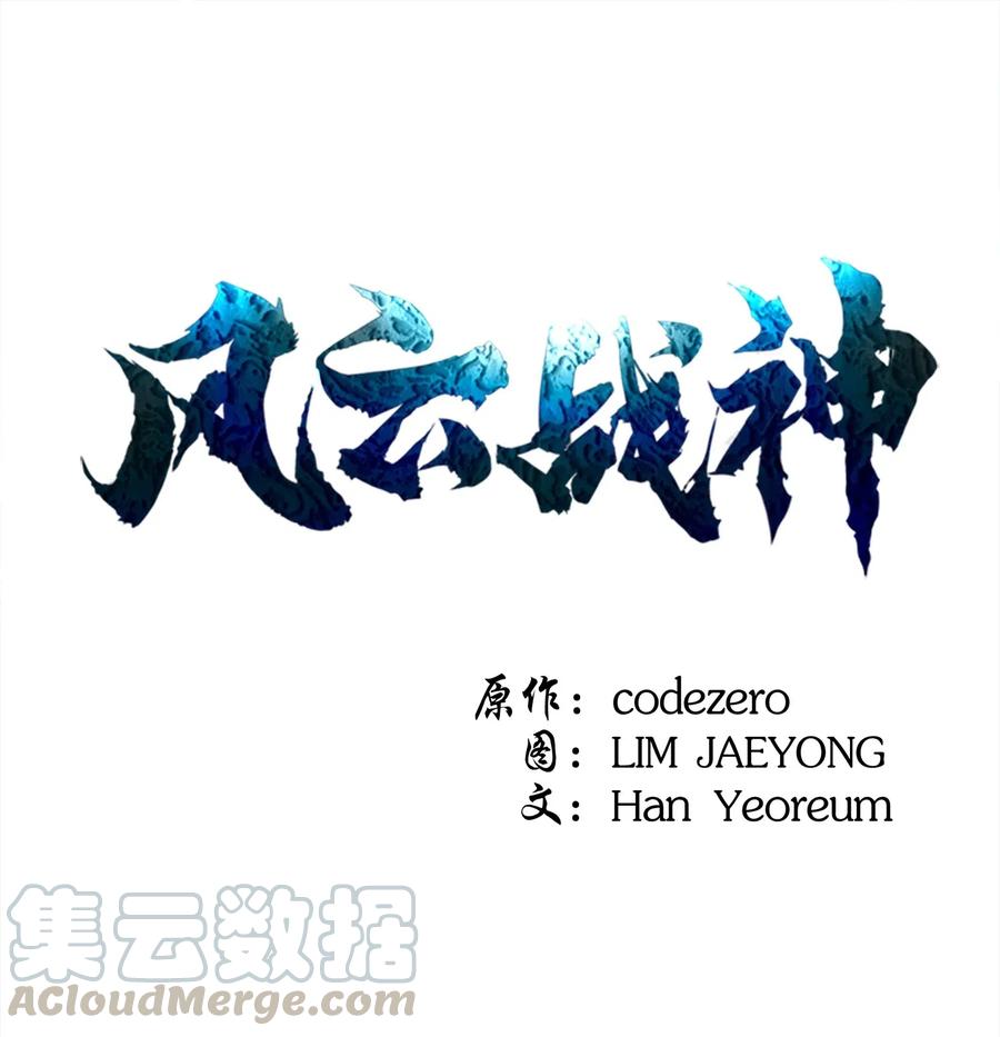 风云战神 41 对决 第1页