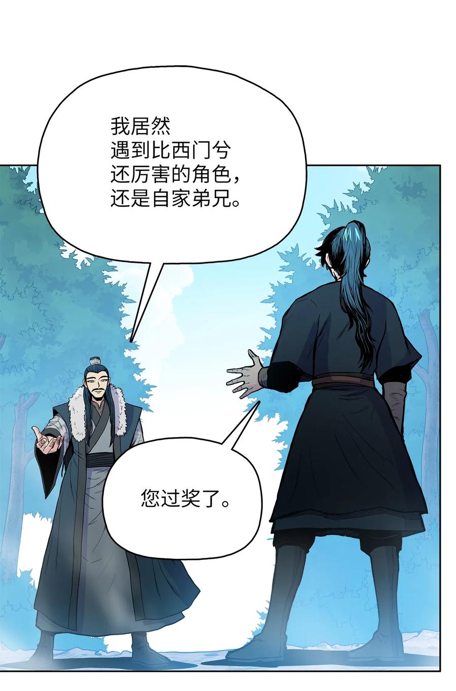 风云战神 43 叶成荣服下狂魔神丹 第41页