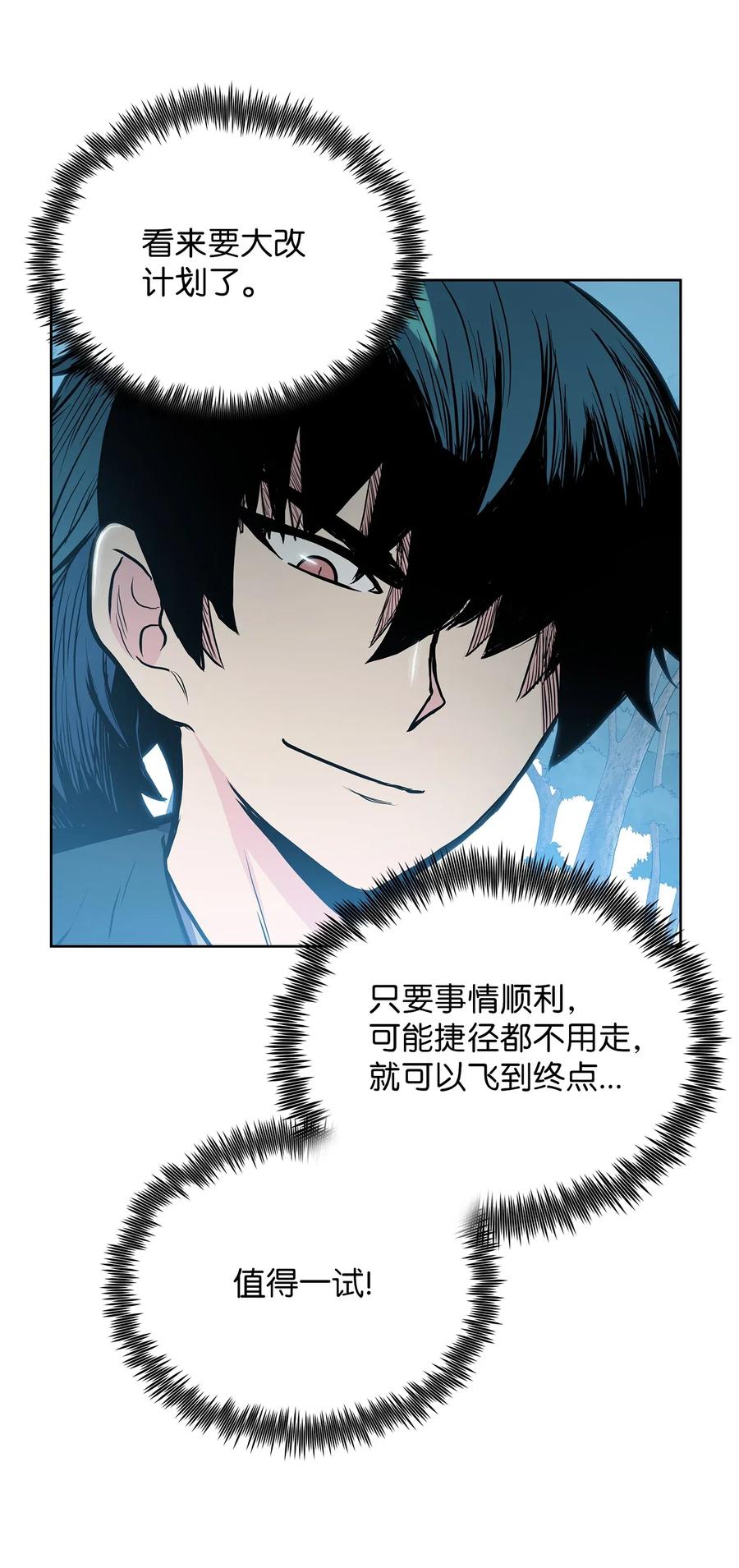 风云战神 43 叶成荣服下狂魔神丹 第56页