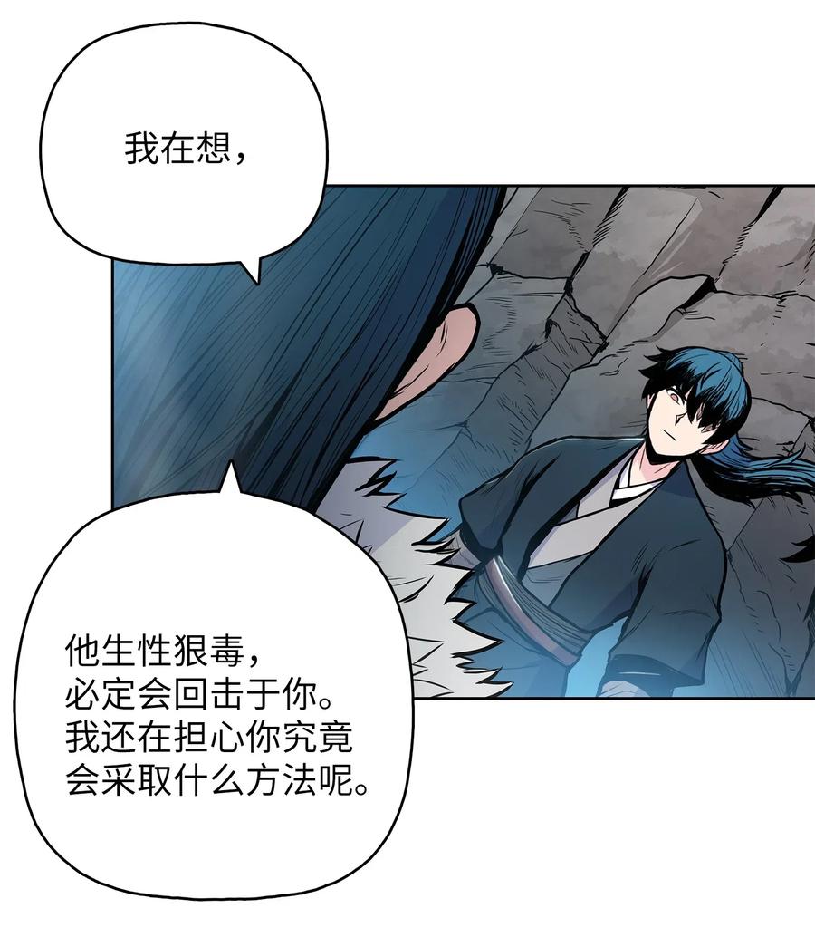 风云战神 43 叶成荣服下狂魔神丹 第44页
