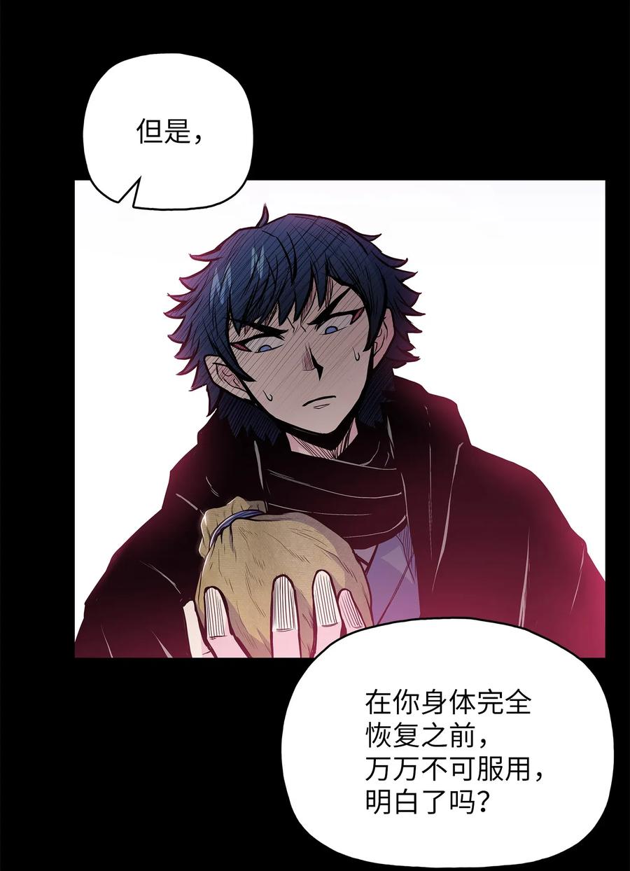 风云战神 43 叶成荣服下狂魔神丹 第24页
