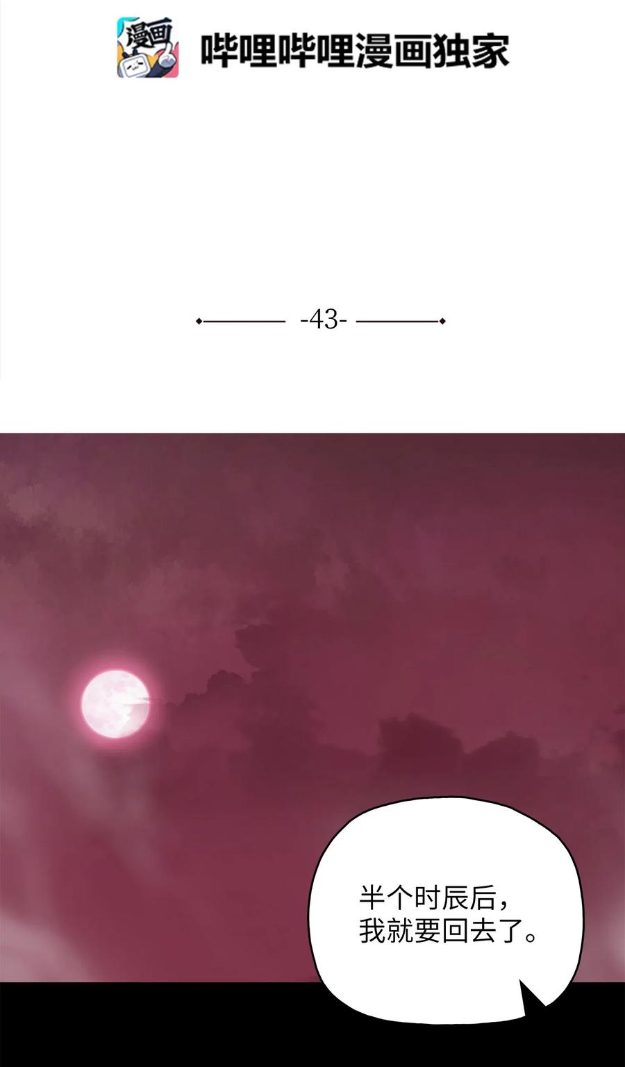 风云战神 43 叶成荣服下狂魔神丹 第2页