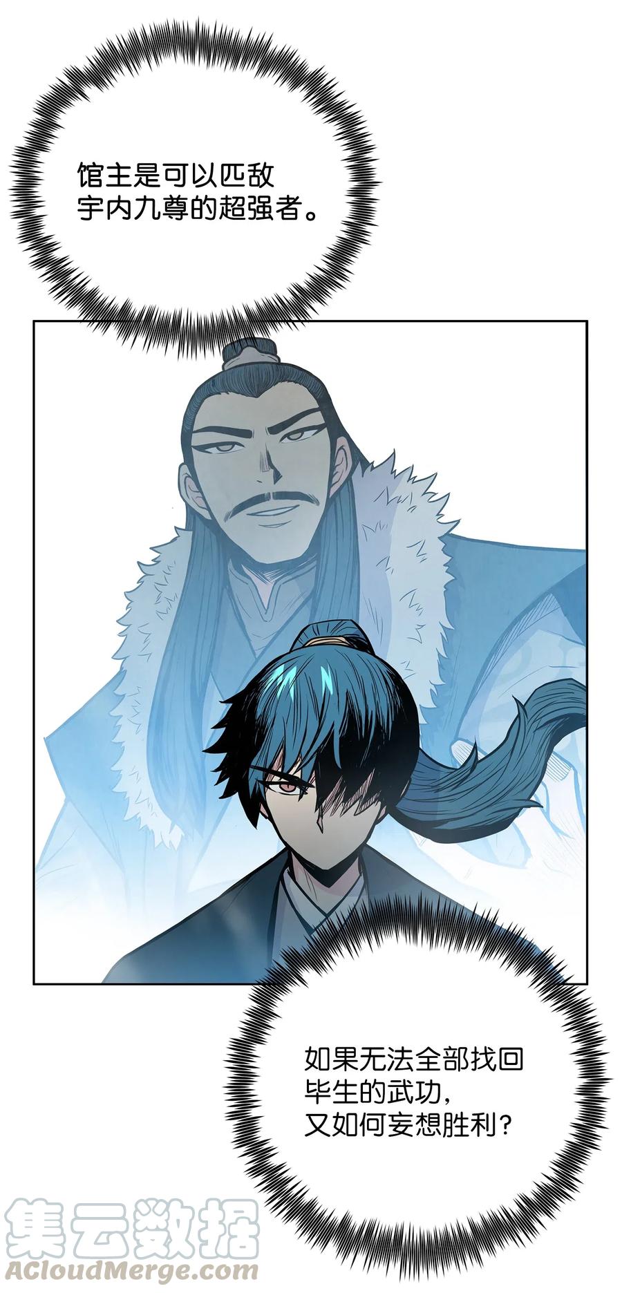 风云战神 43 叶成荣服下狂魔神丹 第55页