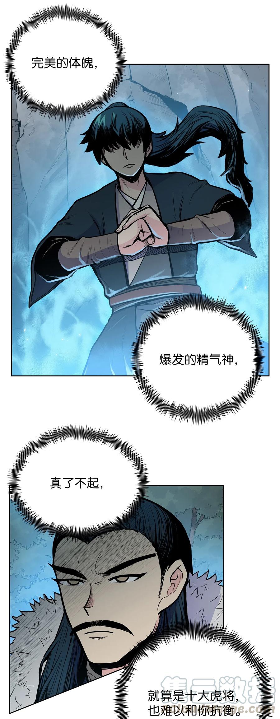 风云战神 43 叶成荣服下狂魔神丹 第37页