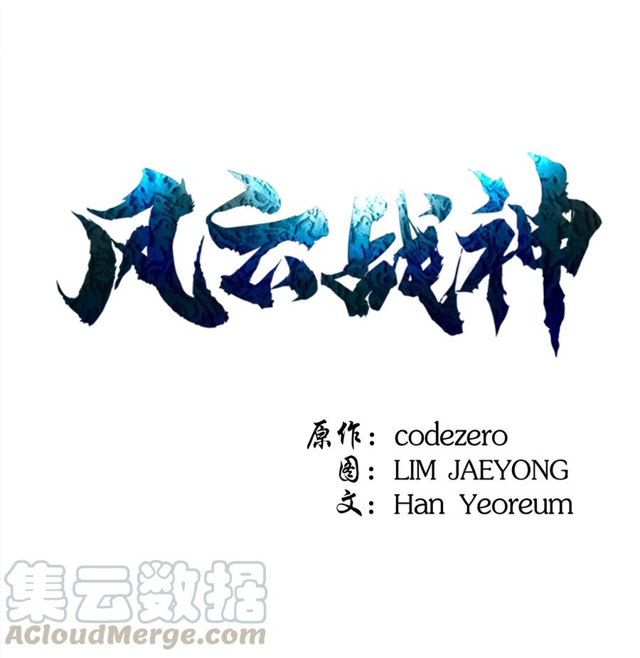 风云战神 43 叶成荣服下狂魔神丹 第1页