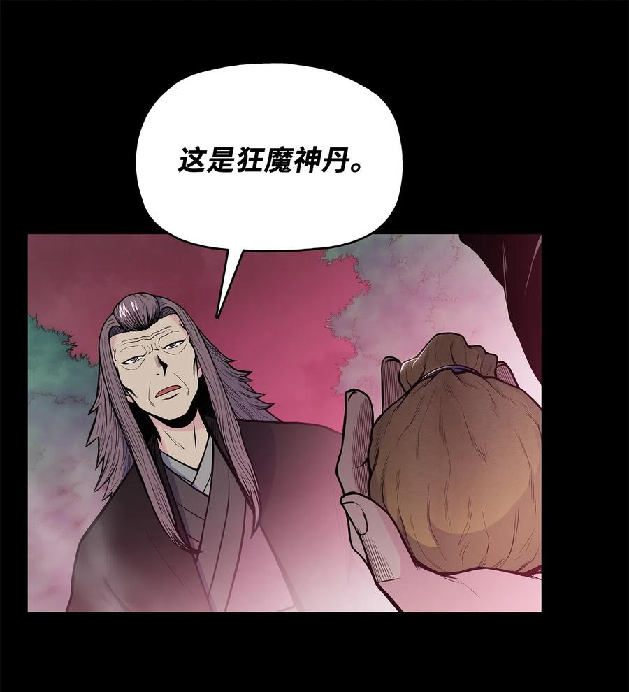 风云战神 43 叶成荣服下狂魔神丹 第21页