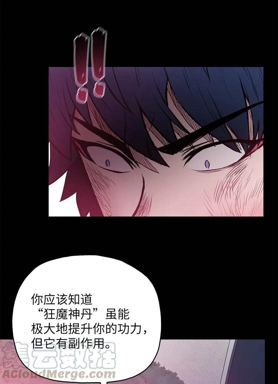 风云战神 43 叶成荣服下狂魔神丹 第22页