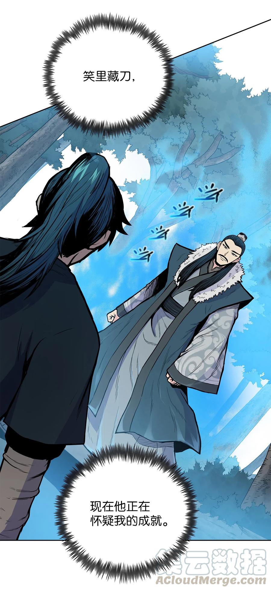 风云战神 43 叶成荣服下狂魔神丹 第43页