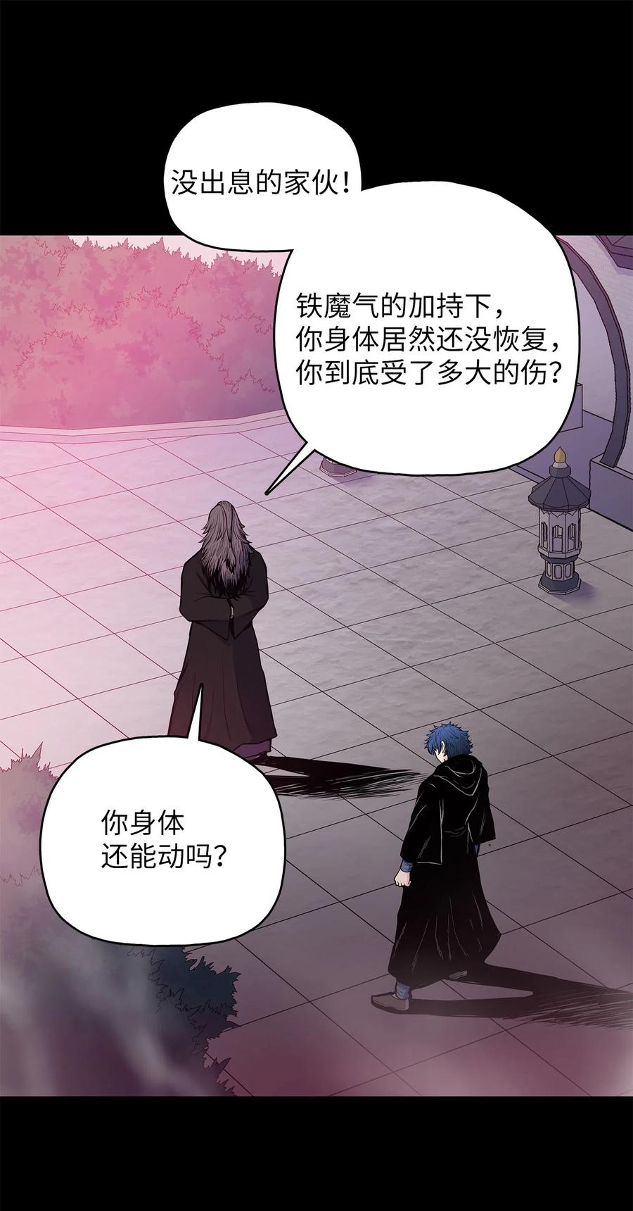 风云战神 43 叶成荣服下狂魔神丹 第9页