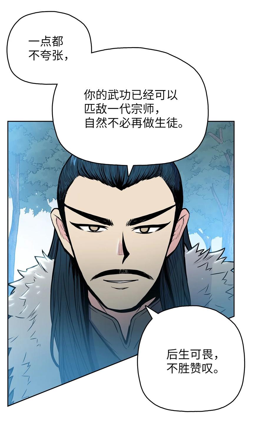 风云战神 43 叶成荣服下狂魔神丹 第42页