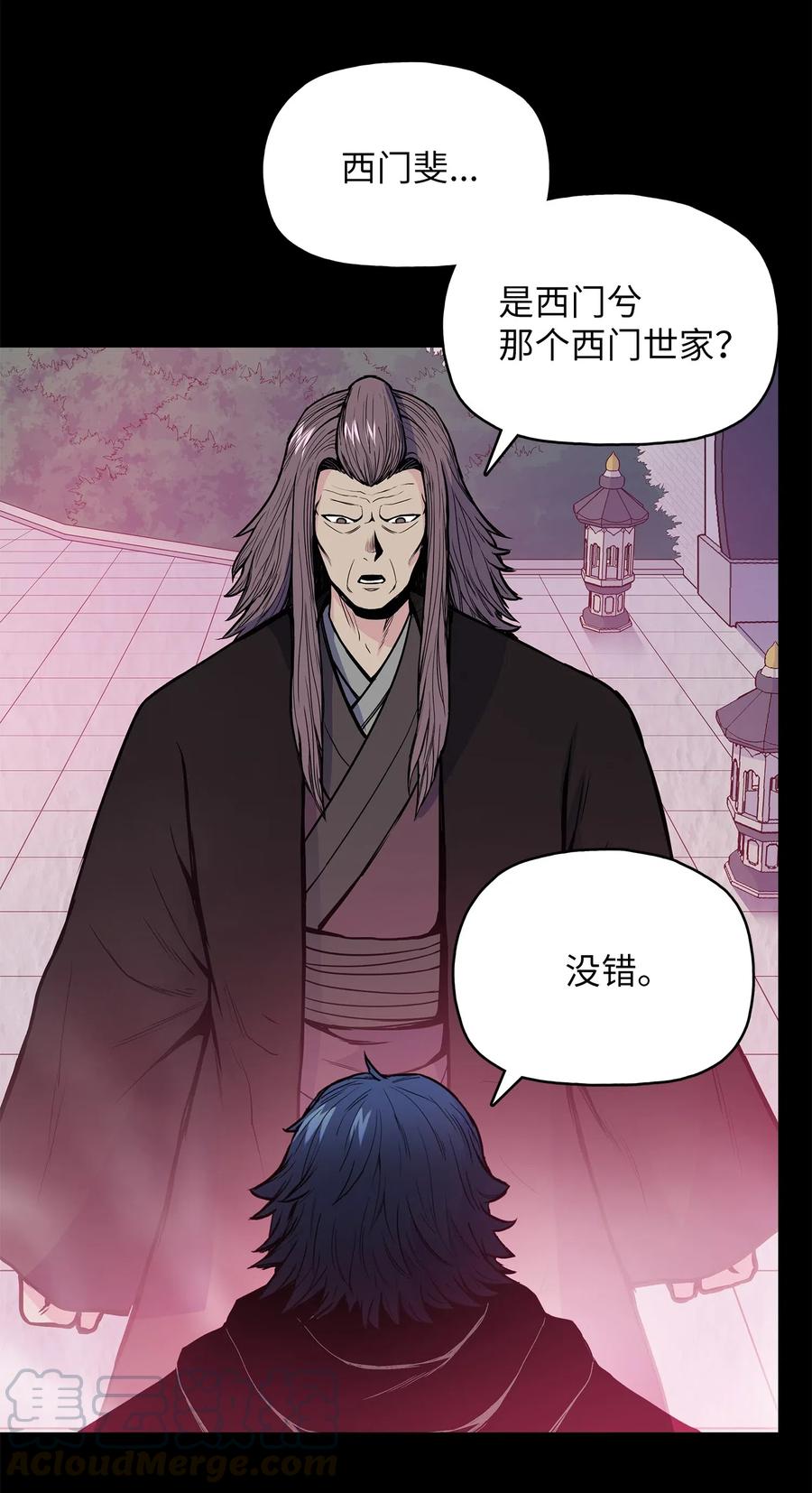 风云战神 43 叶成荣服下狂魔神丹 第16页