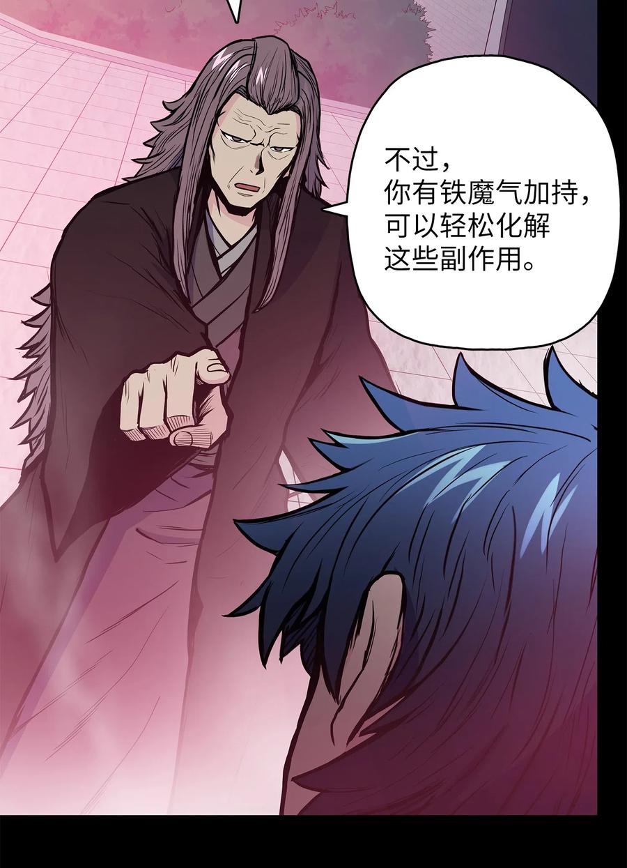 风云战神 43 叶成荣服下狂魔神丹 第23页